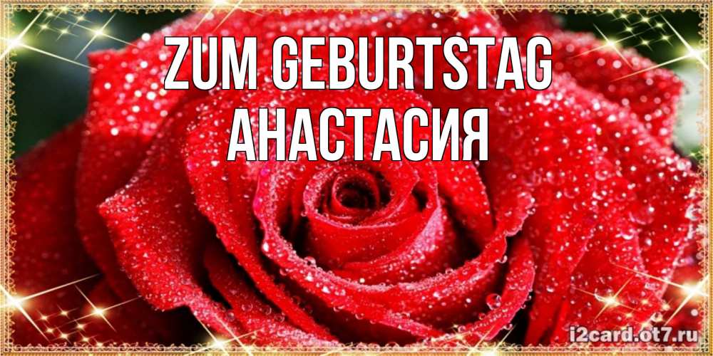 Картинка Zum Geburtstag, Анастасия
