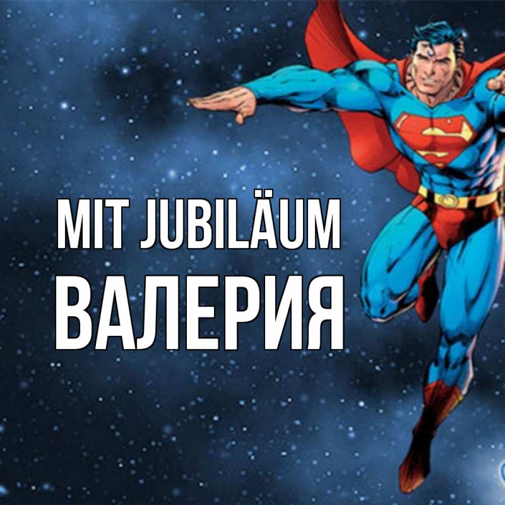 Открытка на каждый день с именем, Валерия Mit Jubiläum супергерой Прикольная открытка с пожеланием онлайн скачать бесплатно 
