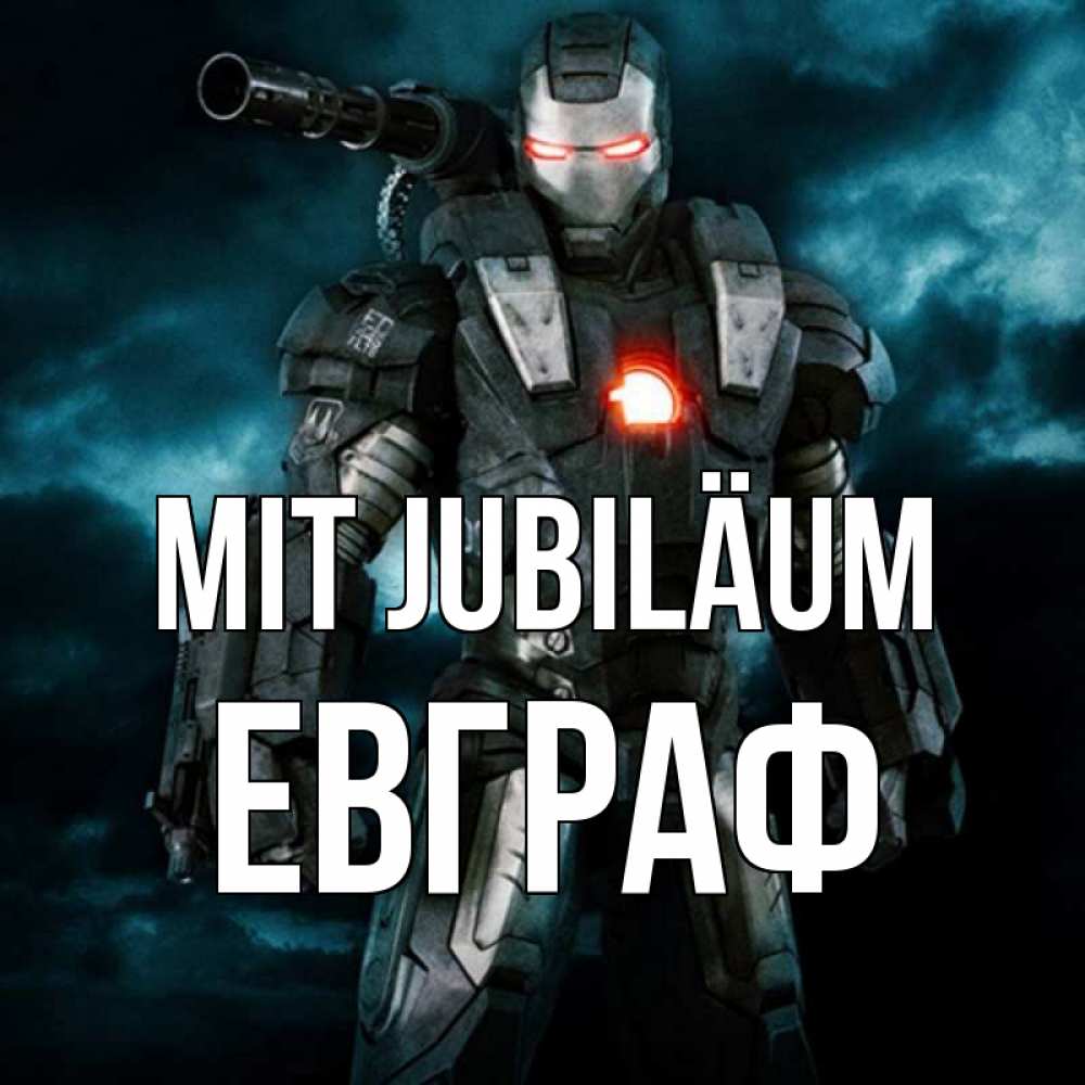 Открытка на каждый день с именем, Евграф Mit Jubiläum марвел супергерой в новом костюме Прикольная открытка с пожеланием онлайн скачать бесплатно 