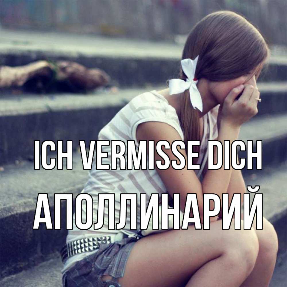 Открытка на каждый день с именем, Аполлинарий Ich vermisse dich девушка плачет Прикольная открытка с пожеланием онлайн скачать бесплатно 