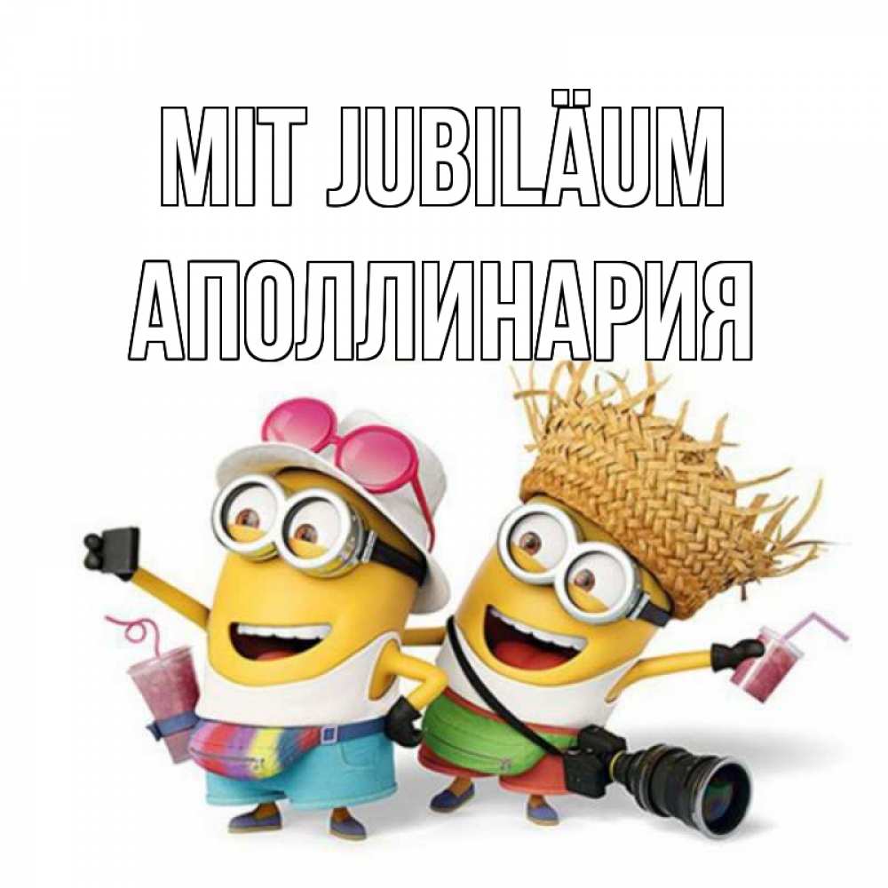 Открытка на каждый день с именем, Аполлинария Mit Jubiläum праздник с танцами Прикольная открытка с пожеланием онлайн скачать бесплатно 