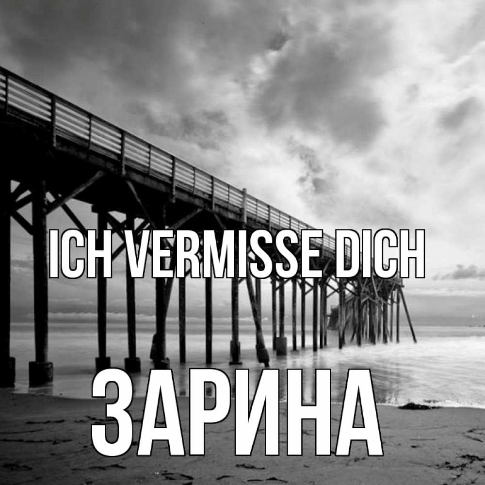 Открытка на каждый день с именем, Зарина Ich vermisse dich старый Прикольная открытка с пожеланием онлайн скачать бесплатно 