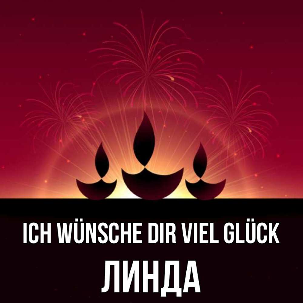 Открытка на каждый день с именем, Линда Ich wünsche dir viel Glück праздник Прикольная открытка с пожеланием онлайн скачать бесплатно 
