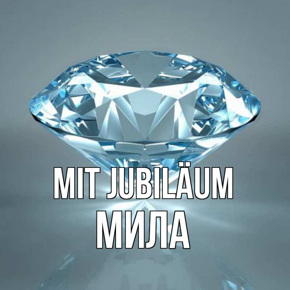 Открытка на каждый день с именем, Мила Mit Jubiläum с бриллиантом голубого цвета Прикольная открытка с пожеланием онлайн скачать бесплатно 