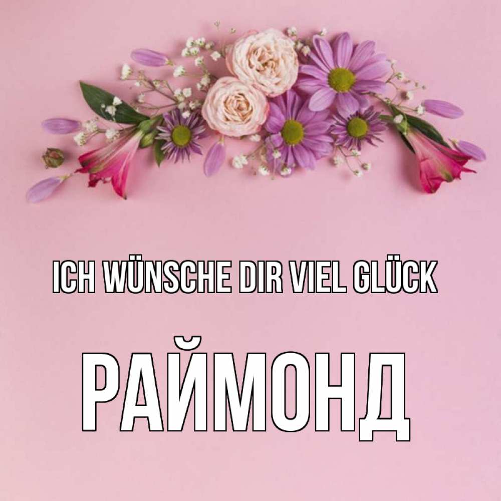 Открытка на каждый день с именем, Раймонд Ich wünsche dir viel Glück розовый фон Прикольная открытка с пожеланием онлайн скачать бесплатно 