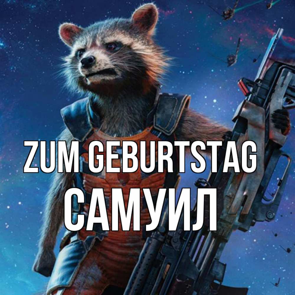 Открытка на каждый день с именем, Самуил Zum Geburtstag реактивный Рокета Прикольная открытка с пожеланием онлайн скачать бесплатно 