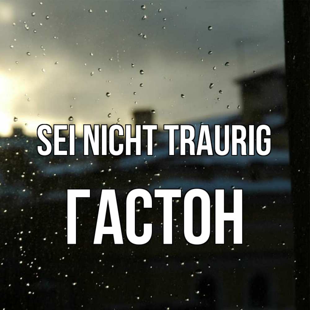 Открытка на каждый день с именем, Гастон Sei nicht traurig вид на крыши Прикольная открытка с пожеланием онлайн скачать бесплатно 
