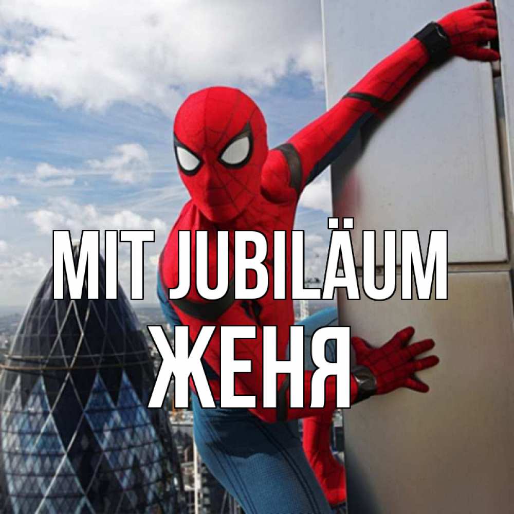 Открытка на каждый день с именем, Женя Mit Jubiläum Марвел Прикольная открытка с пожеланием онлайн скачать бесплатно 