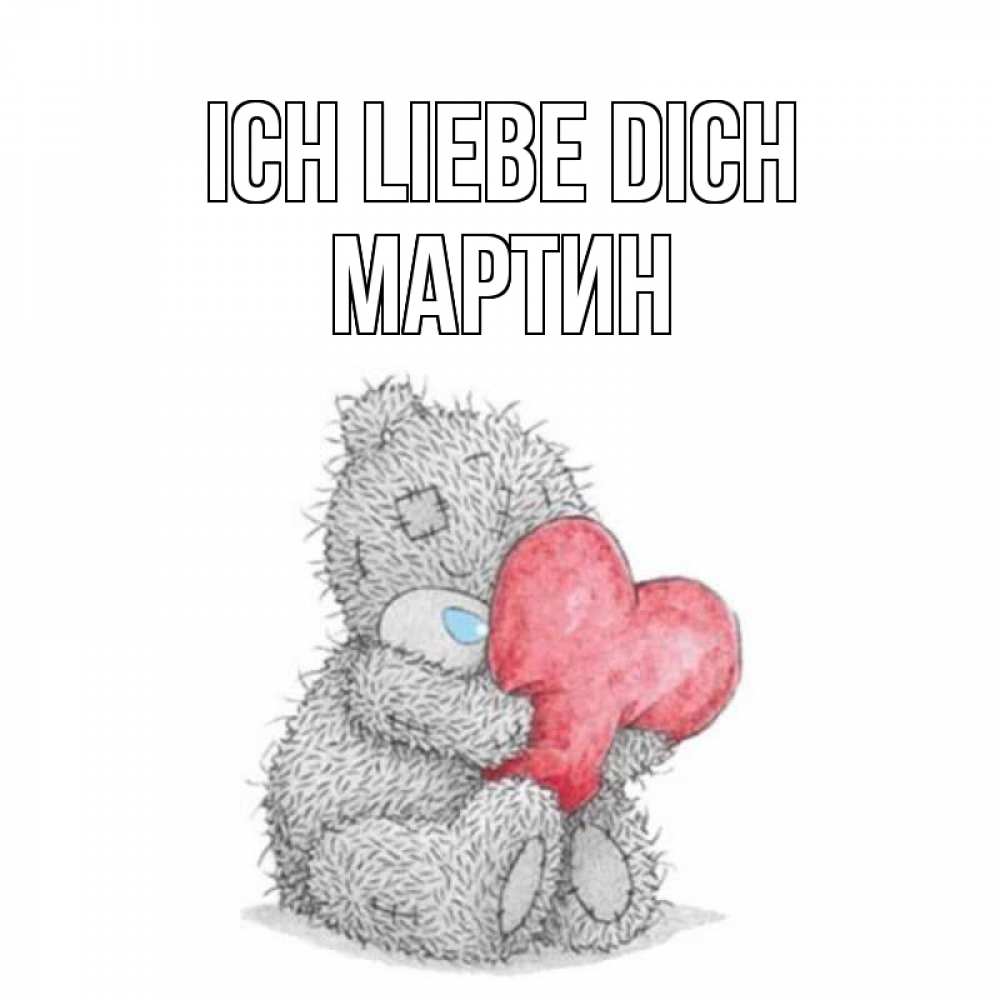 Открытка на каждый день с именем, Мартин Ich liebe dich открытка для любимой девушки или парня с медвежонком Тедди Прикольная открытка с пожеланием онлайн скачать бесплатно 