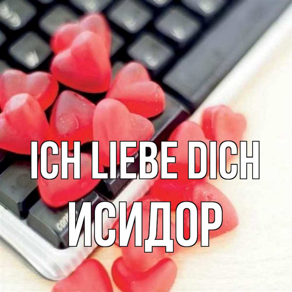 Открытка на каждый день с именем, Исидор Ich liebe dich конфеты в виде сердец Прикольная открытка с пожеланием онлайн скачать бесплатно 