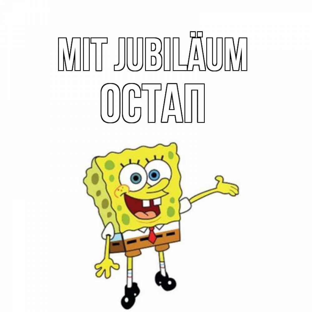 Открытка на каждый день с именем, Остап Mit Jubiläum веселые Прикольная открытка с пожеланием онлайн скачать бесплатно 