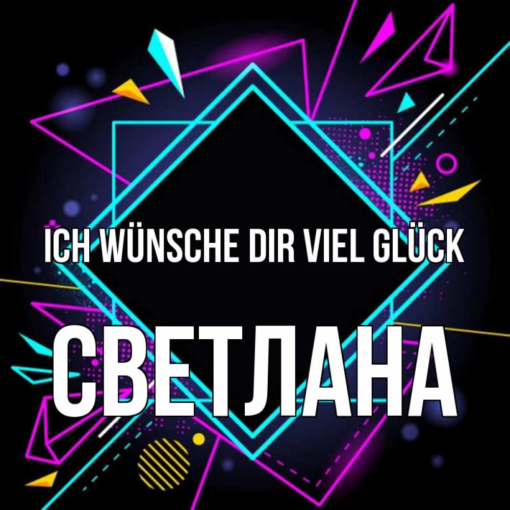 Открытка на каждый день с именем, Светлана Ich wünsche dir viel Glück рамочки Прикольная открытка с пожеланием онлайн скачать бесплатно 