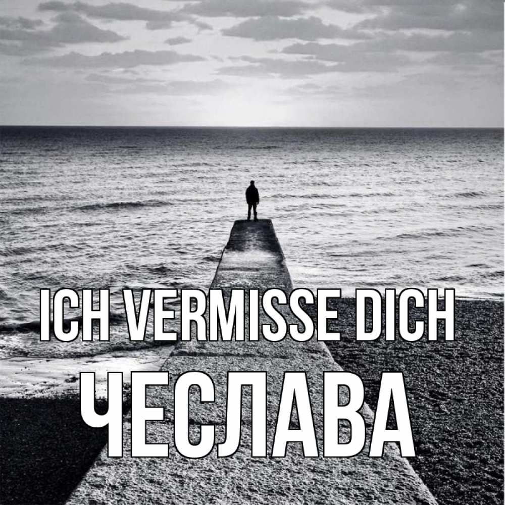Открытка на каждый день с именем, Чеслава Ich vermisse dich скучашки Прикольная открытка с пожеланием онлайн скачать бесплатно 