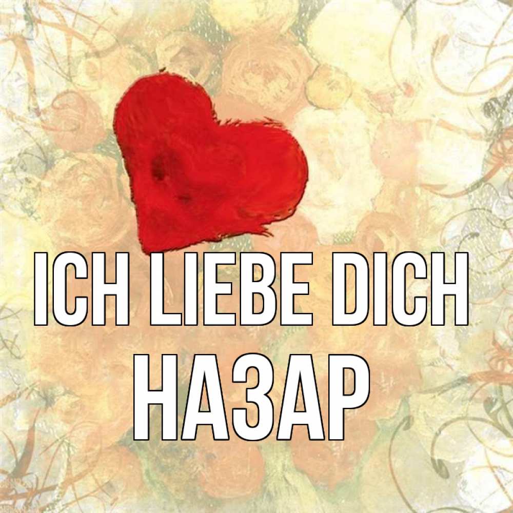 Открытка на каждый день с именем, Назар Ich liebe dich красный Прикольная открытка с пожеланием онлайн скачать бесплатно 