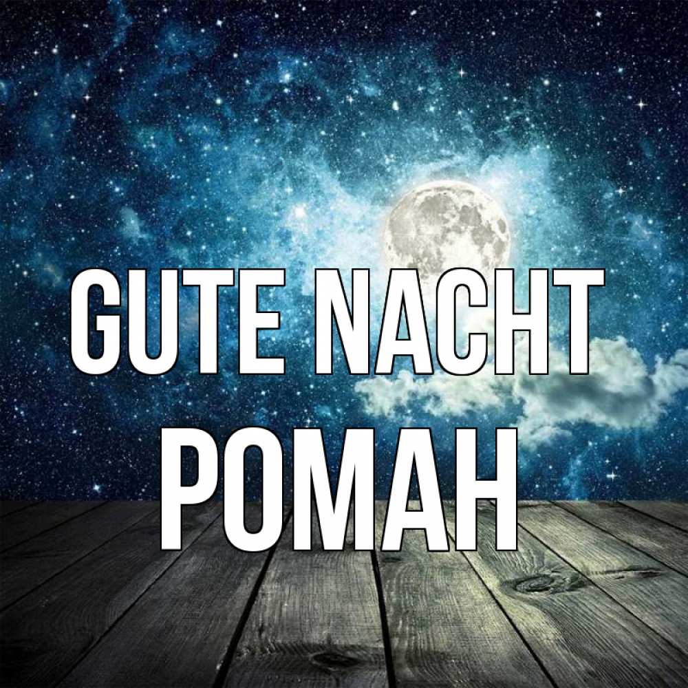 Открытка на каждый день с именем, Роман Gute Nacht луна Прикольная открытка с пожеланием онлайн скачать бесплатно 