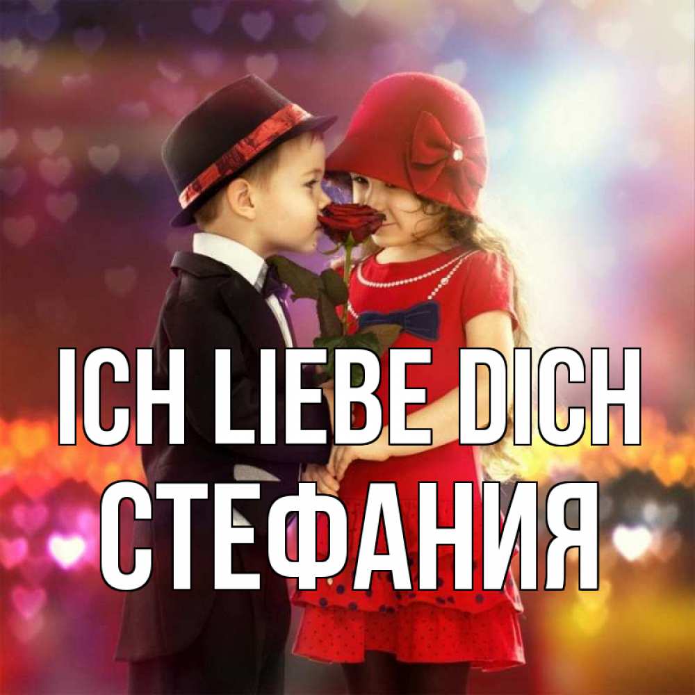Открытка на каждый день с именем, Стефания Ich liebe dich черное и красное и роза Прикольная открытка с пожеланием онлайн скачать бесплатно 