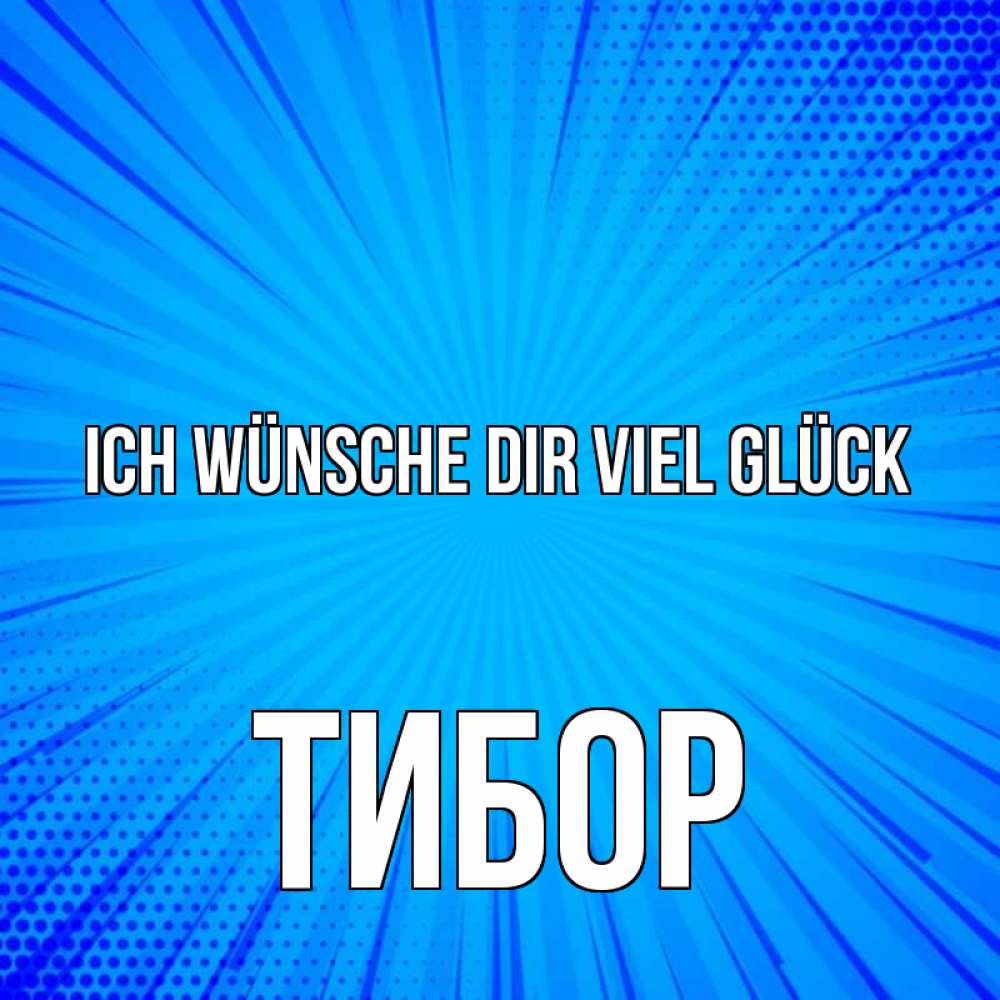 Открытка на каждый день с именем, Тибор Ich wünsche dir viel Glück на удачу Прикольная открытка с пожеланием онлайн скачать бесплатно 