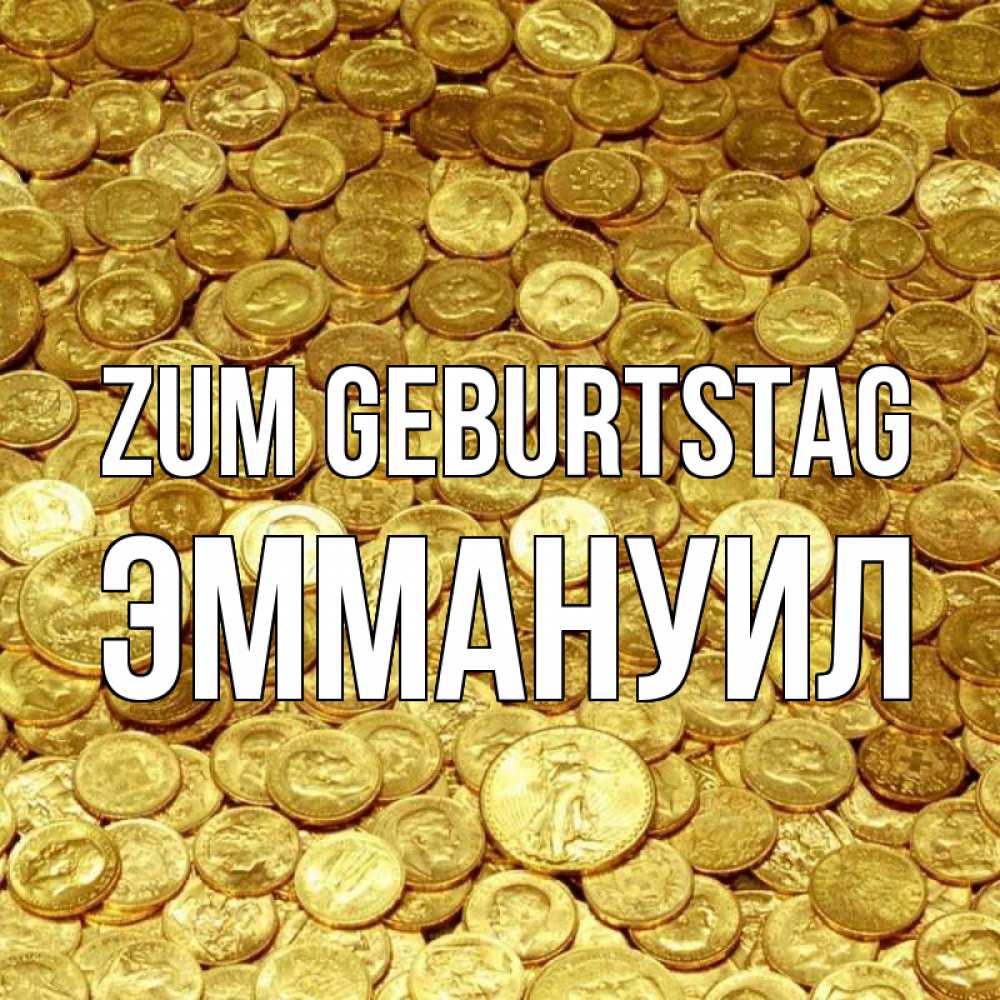Открытка на каждый день с именем, Эммануил Zum Geburtstag с пожеланием разбогатеть Прикольная открытка с пожеланием онлайн скачать бесплатно 
