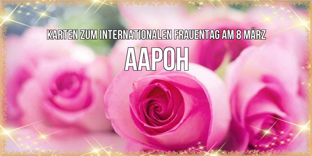 Картинка Karten zum Internationalen Frauentag am 8. März, Аарон