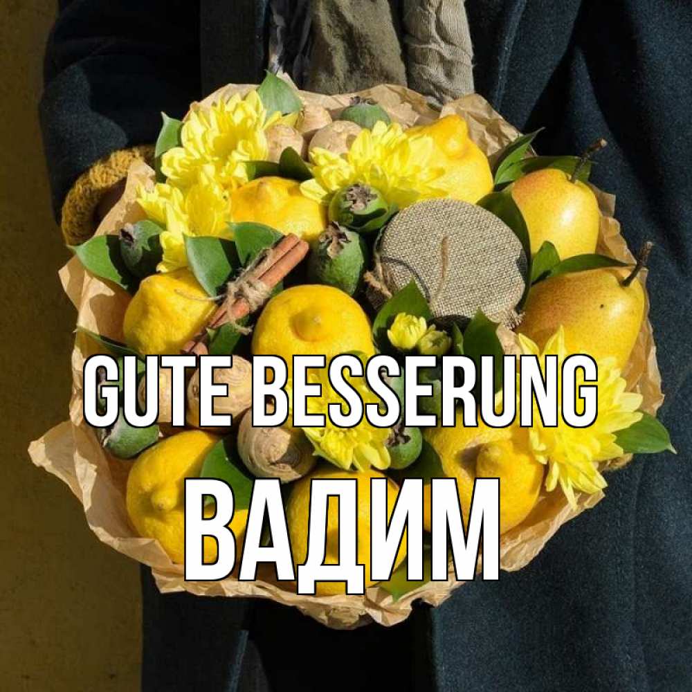 Открытка на каждый день с именем, Вадим Gute Besserung букет витаминов Прикольная открытка с пожеланием онлайн скачать бесплатно 