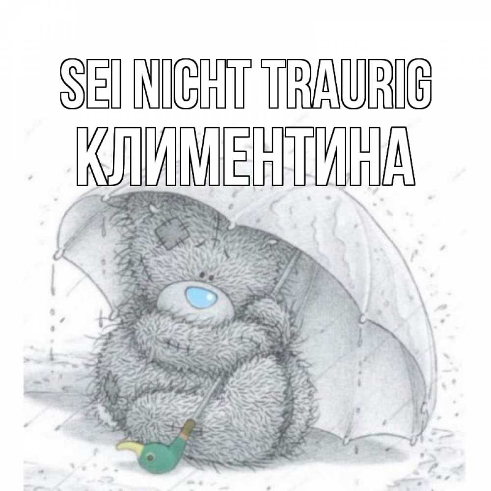 Открытка на каждый день с именем, Климентина Sei nicht traurig медвежонок с зонтом Прикольная открытка с пожеланием онлайн скачать бесплатно 