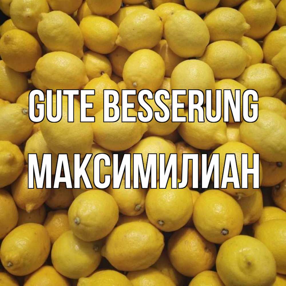Открытка на каждый день с именем, Максимилиан Gute Besserung это точно поможет Прикольная открытка с пожеланием онлайн скачать бесплатно 