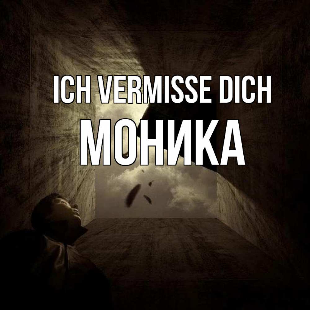 Открытка на каждый день с именем, Моника Ich vermisse dich тут Прикольная открытка с пожеланием онлайн скачать бесплатно 