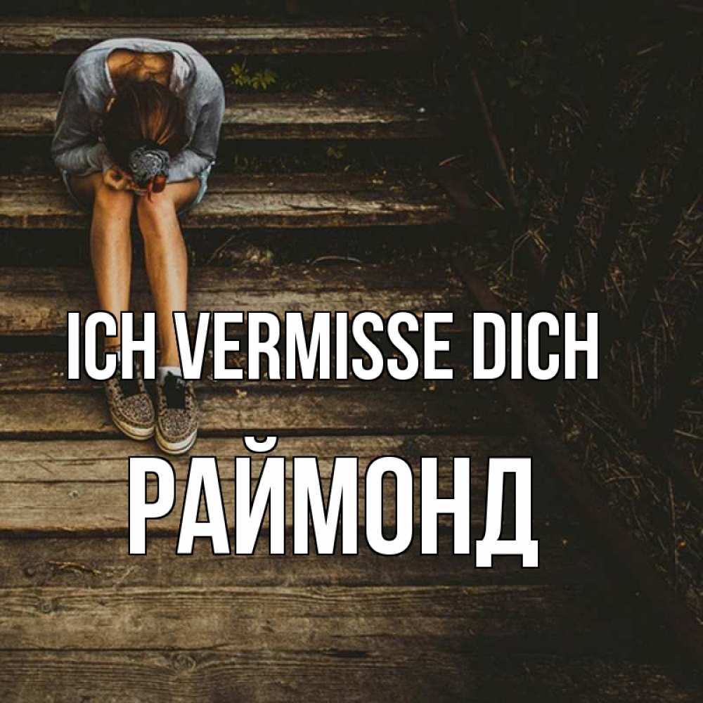 Открытка на каждый день с именем, Раймонд Ich vermisse dich грущу Прикольная открытка с пожеланием онлайн скачать бесплатно 