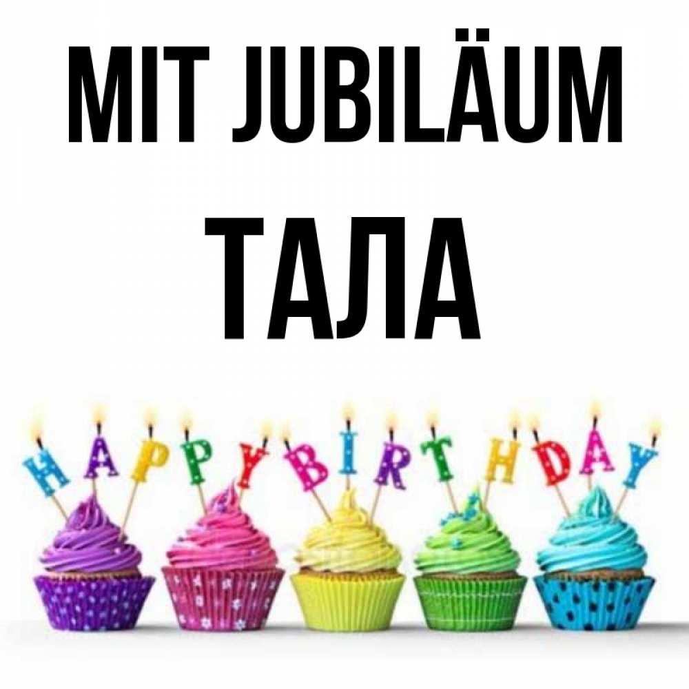 Открытка на каждый день с именем, Тала Mit Jubiläum открытка ко дню рождения с разноцветными вкусняшками Прикольная открытка с пожеланием онлайн скачать бесплатно 