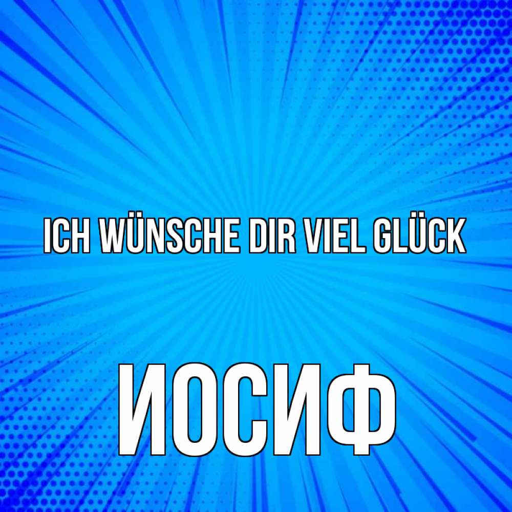 Открытка на каждый день с именем, Иосиф Ich wünsche dir viel Glück на удачу Прикольная открытка с пожеланием онлайн скачать бесплатно 