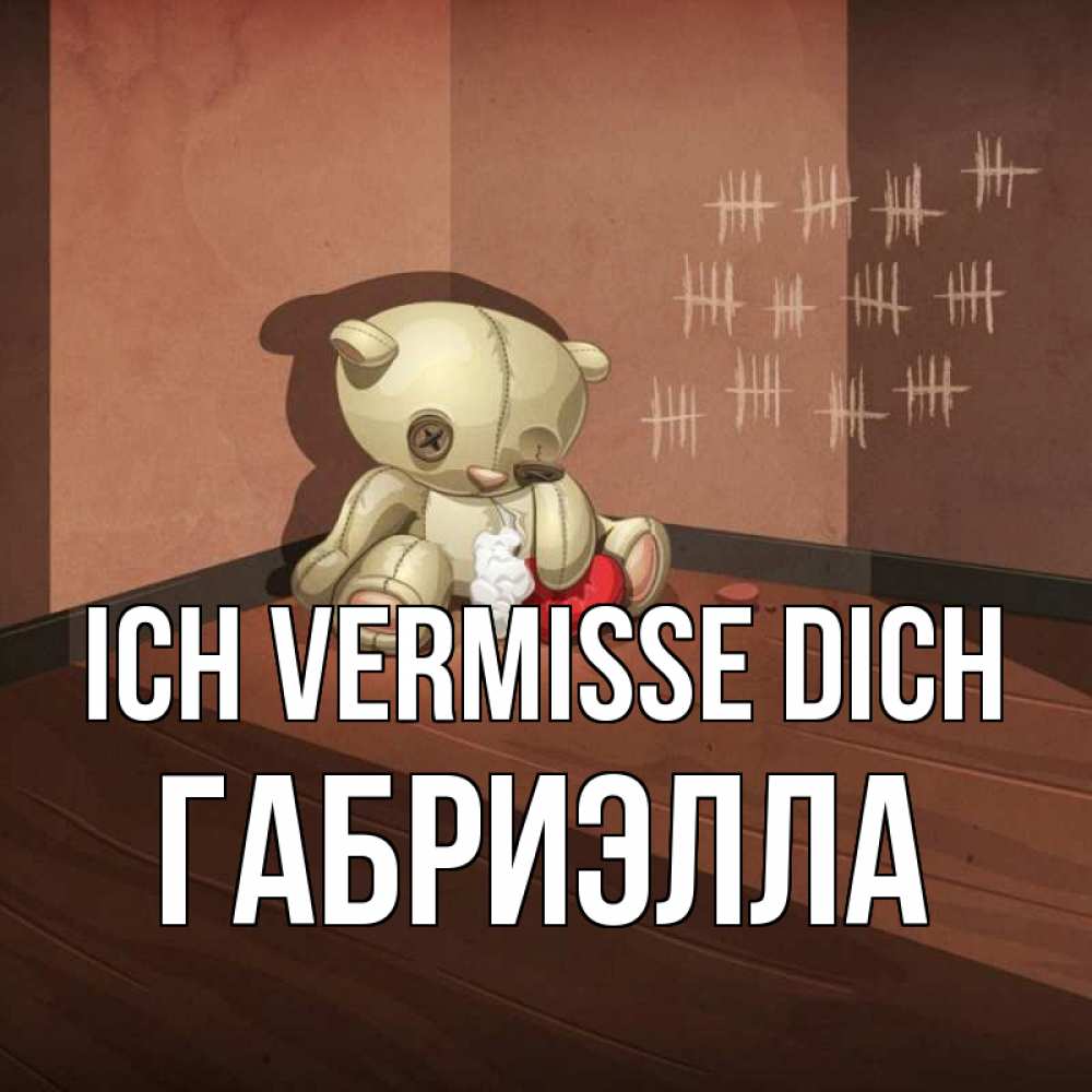 Открытка на каждый день с именем, Габриэлла Ich vermisse dich скорее ко мне Прикольная открытка с пожеланием онлайн скачать бесплатно 