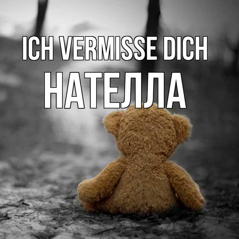 Открытка на каждый день с именем, Нателла Ich vermisse dich красивые открытки Прикольная открытка с пожеланием онлайн скачать бесплатно 