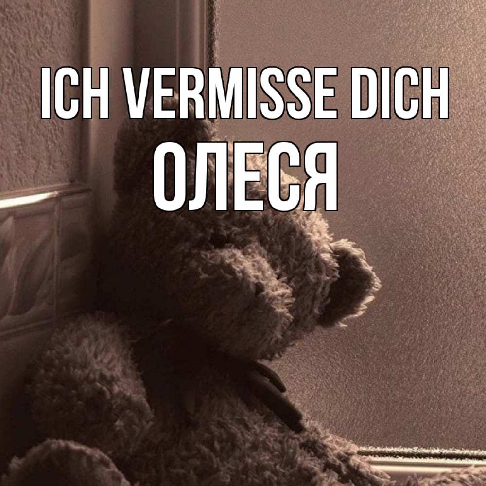 Открытка на каждый день с именем, Олеся Ich vermisse dich скучаем тут Прикольная открытка с пожеланием онлайн скачать бесплатно 