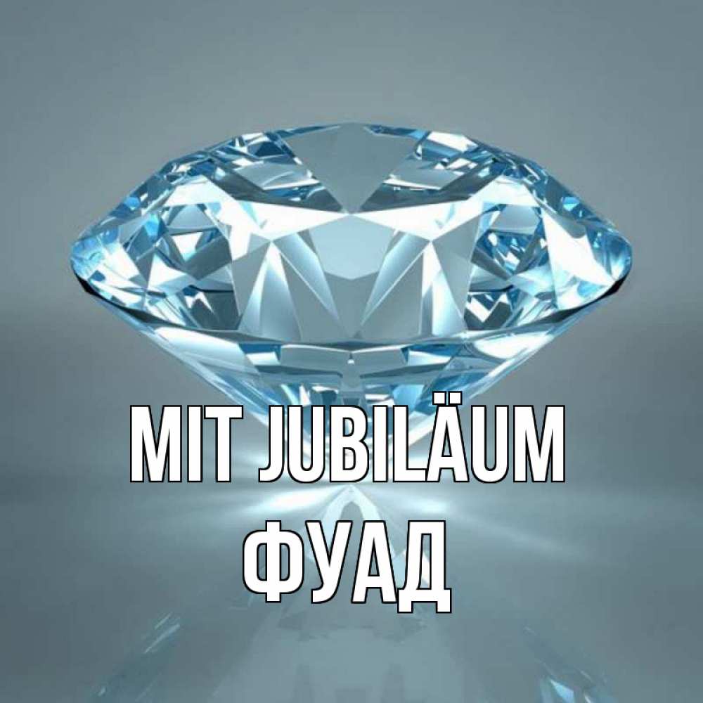 Открытка на каждый день с именем, Фуад Mit Jubiläum с бриллиантом голубого цвета Прикольная открытка с пожеланием онлайн скачать бесплатно 