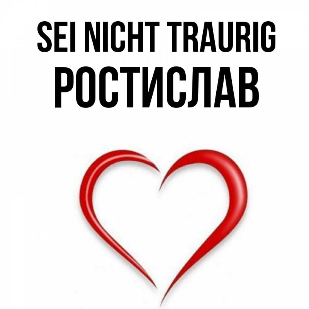 Открытка на каждый день с именем, Ростислав Sei nicht traurig для любимой Прикольная открытка с пожеланием онлайн скачать бесплатно 