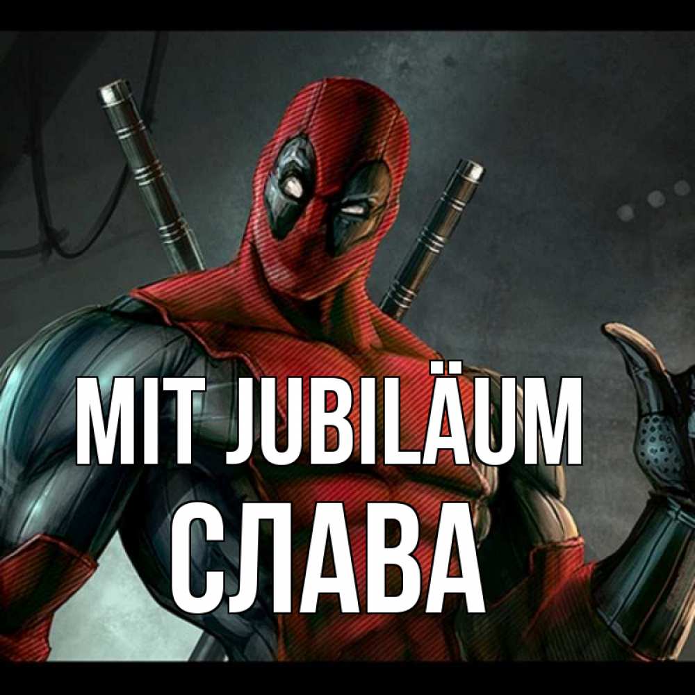 Открытка на каждый день с именем, Слава Mit Jubiläum марвел супергерои Прикольная открытка с пожеланием онлайн скачать бесплатно 