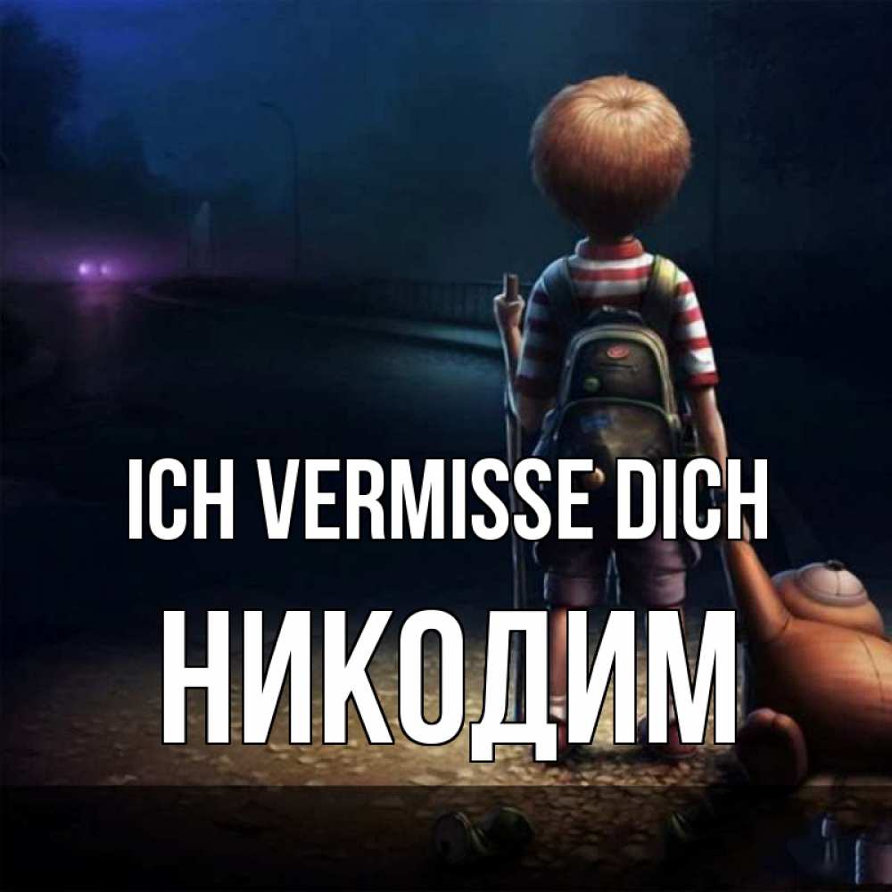 Открытка на каждый день с именем, Никодим Ich vermisse dich скучно Прикольная открытка с пожеланием онлайн скачать бесплатно 