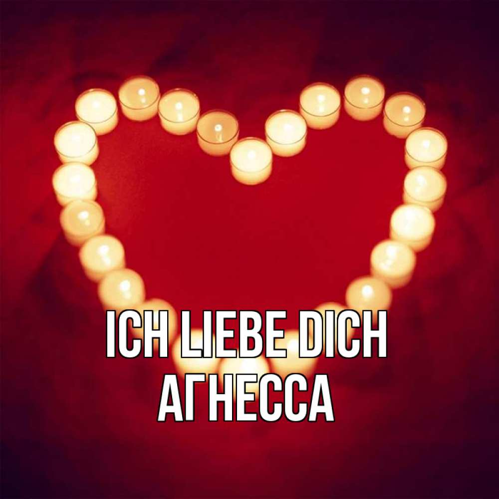 Открытка на каждый день с именем, Агнесса Ich liebe dich красота на красном фоне Прикольная открытка с пожеланием онлайн скачать бесплатно 