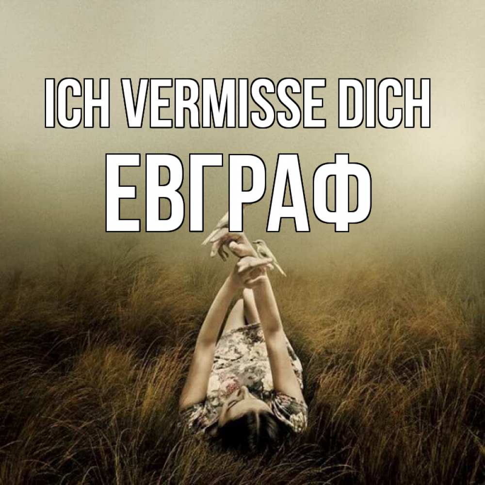 Открытка на каждый день с именем, Евграф Ich vermisse dich девушка с голубями Прикольная открытка с пожеланием онлайн скачать бесплатно 