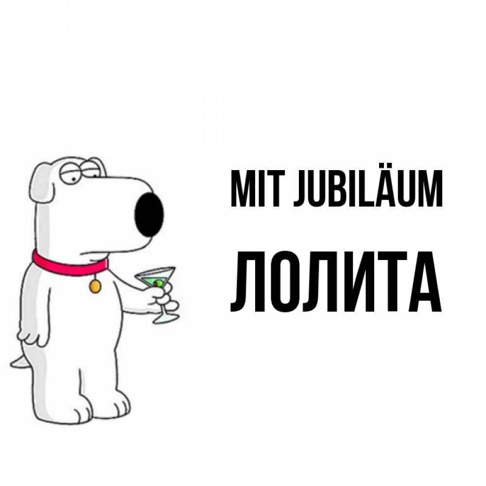 Открытка на каждый день с именем, Лолита Mit Jubiläum песик с оливками Прикольная открытка с пожеланием онлайн скачать бесплатно 