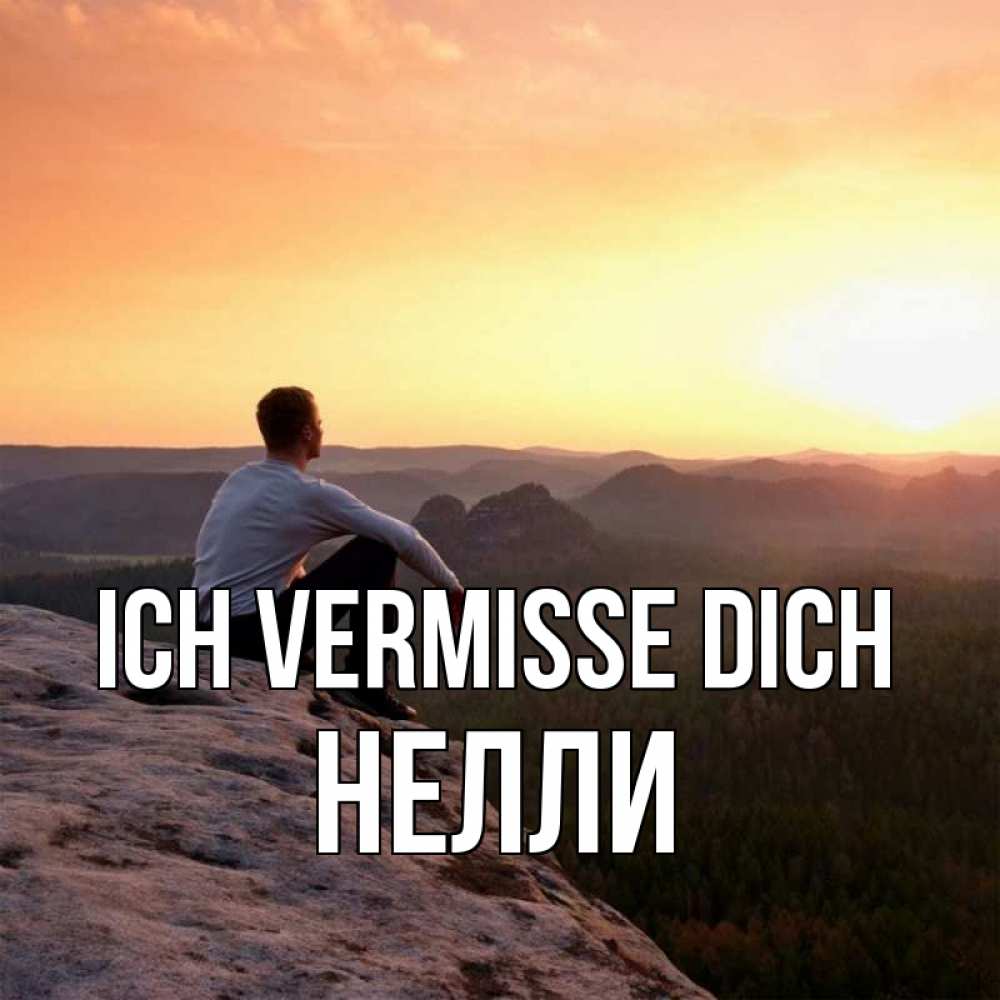 Открытка на каждый день с именем, Нелли Ich vermisse dich открытка про скучашки 1 Прикольная открытка с пожеланием онлайн скачать бесплатно 