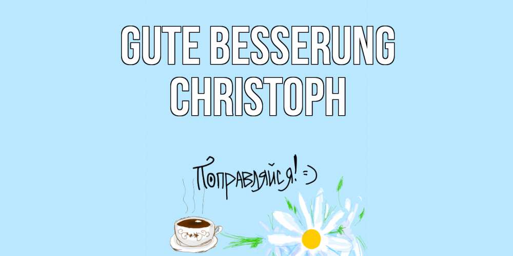 Открытка на каждый день с именем, Christoph Gute Besserung чай Прикольная открытка с пожеланием онлайн скачать бесплатно 