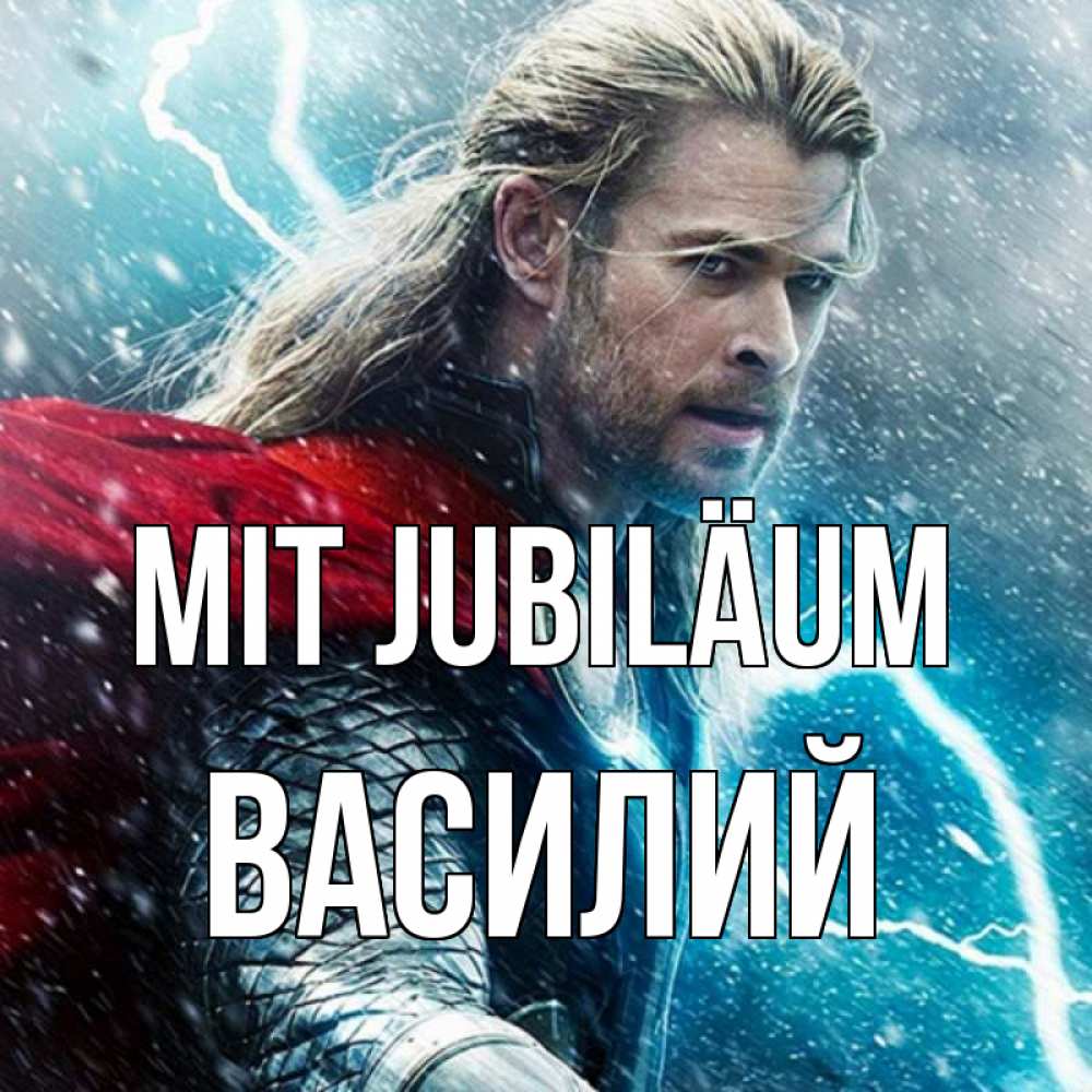 Открытка на каждый день с именем, Василий Mit Jubiläum марвел боги Прикольная открытка с пожеланием онлайн скачать бесплатно 