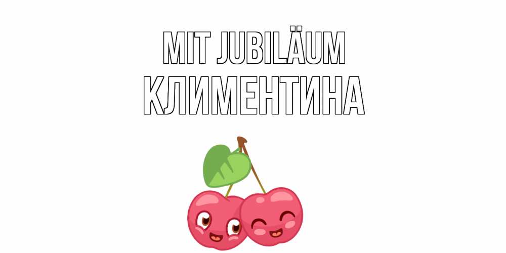 Открытка на каждый день с именем, Климентина Mit Jubiläum вишенки Прикольная открытка с пожеланием онлайн скачать бесплатно 