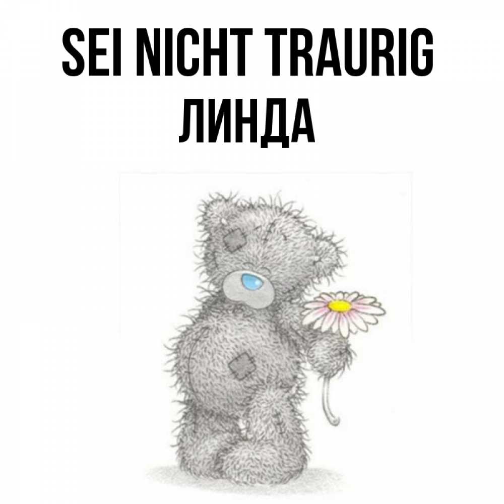 Открытка на каждый день с именем, Линда Sei nicht traurig Плюшевый медвежонок с заплатками Прикольная открытка с пожеланием онлайн скачать бесплатно 
