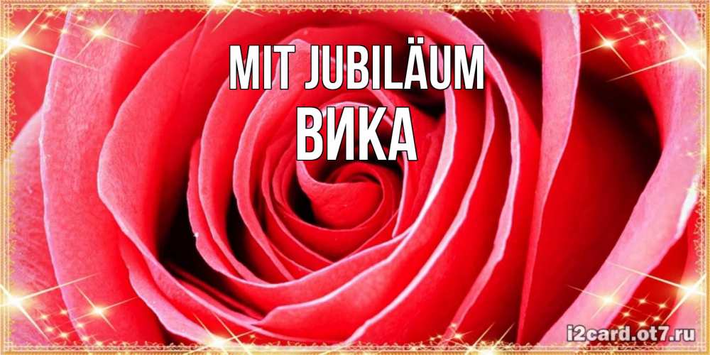 Открытка на каждый день с именем, Вика Mit Jubiläum розовая роза очень крупный бутон Прикольная открытка с пожеланием онлайн скачать бесплатно 
