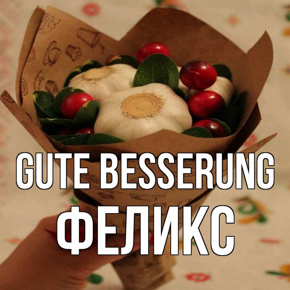 Открытка на каждый день с именем, Феликс Gute Besserung букет из фитонцидов и витамина c Прикольная открытка с пожеланием онлайн скачать бесплатно 