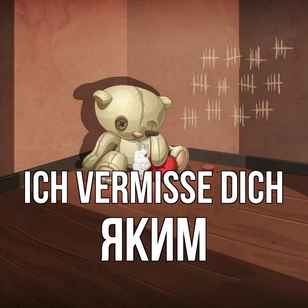 Открытка на каждый день с именем, Яким Ich vermisse dich скорее ко мне Прикольная открытка с пожеланием онлайн скачать бесплатно 