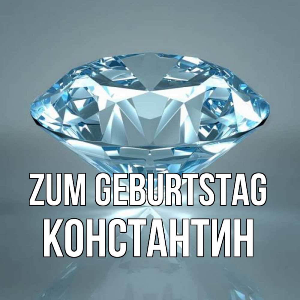 Открытка на каждый день с именем, Константин Zum Geburtstag с бриллиантом голубого цвета Прикольная открытка с пожеланием онлайн скачать бесплатно 