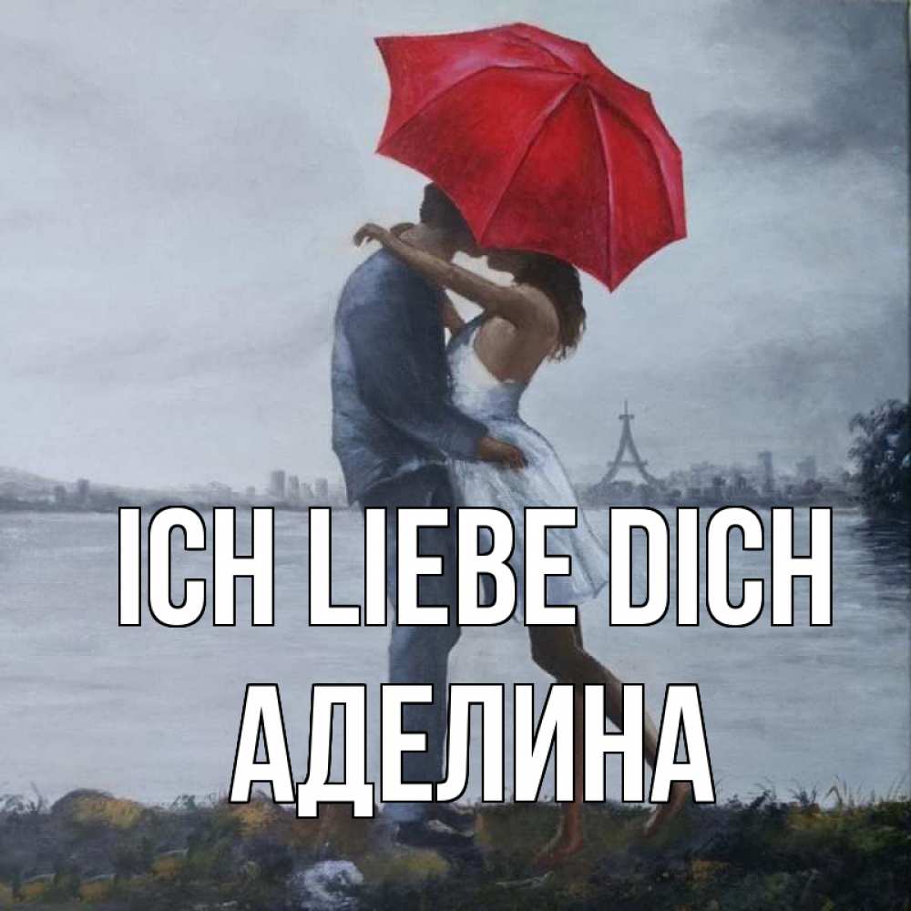 Открытка на каждый день с именем, Аделина Ich liebe dich под красным зонтом Прикольная открытка с пожеланием онлайн скачать бесплатно 